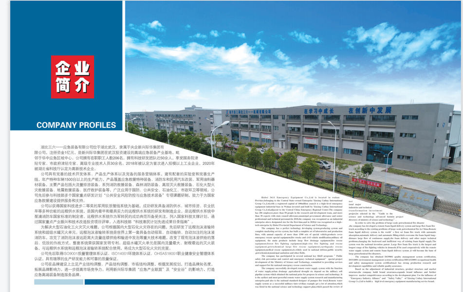 Chiny Hubei 3611 Emergency Equipment Co.,Ltd profil firmy